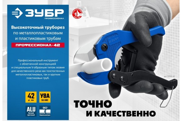 Ножницы для пласт.труб Профессионал-42, 42мм ЗУБР Ножницы для пласт.труб Профессионал-42, 42мм ЗУБР