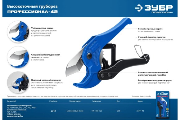 Ножницы для пласт.труб Профессионал-42, 42мм ЗУБР Ножницы для пласт.труб Профессионал-42, 42мм ЗУБР