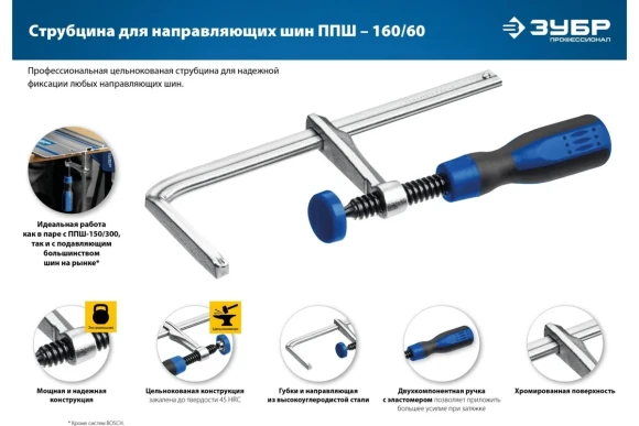Струбцина универсальная  60*160 мм.ЗУБР 