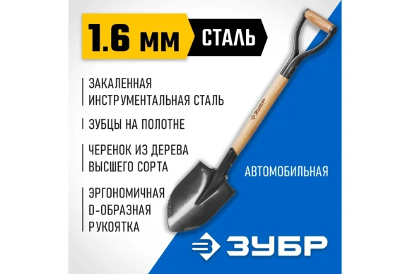 Лопата БЕРКУТ автомобильная, деревянный черенок, металлическая рукоятка, ЗУБР Профессионал 4-39506