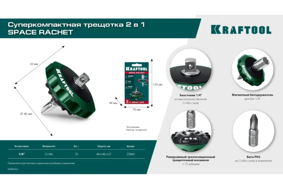 Трещотка реверсивная суперкомпактная для бит 1/4 и головок 1/4", Kraftool Трещотка реверсивная суперкомпактная для бит 1/4 и головок 1/4", Kraftool