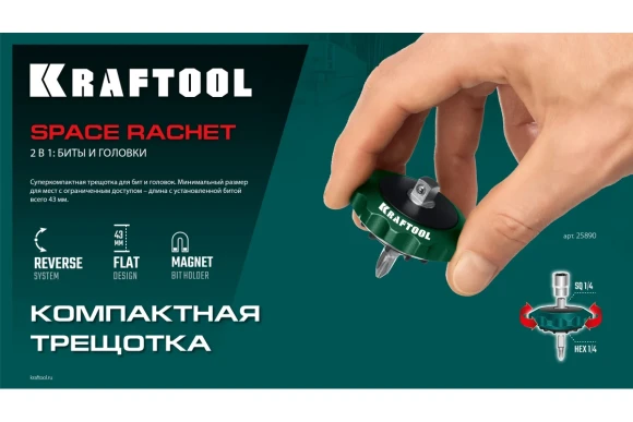 Трещотка реверсивная суперкомпактная для бит 1/4 и головок 1/4", Kraftool Трещотка реверсивная суперкомпактная для бит 1/4 и головок 1/4", Kraftool