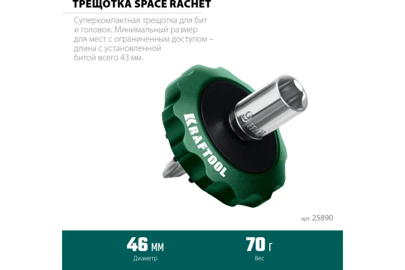Трещотка реверсивная суперкомпактная для бит 1/4 и головок 1/4", Kraftool Трещотка реверсивная суперкомпактная для бит 1/4 и головок 1/4", Kraftool