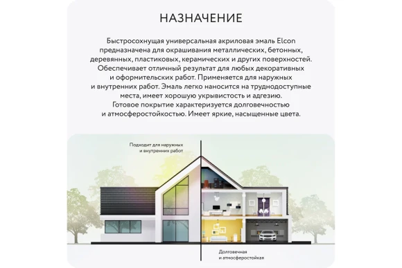 Эмаль акрил. универсальная Elcon,глянец,чёрный RAL9005 аэрозоль 520мл 00-00462805