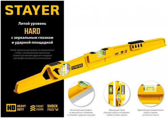  Уровень литой 600 мм  STAYER Hard с зеркальным глазком  3483-060