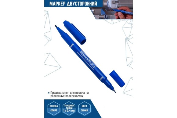 Маркер перманентный синий двусторонний 0.4/1мм, Vertextools Маркер перманентный синий двусторонний 0.4/1мм, Vertextools