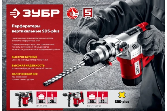 Перфоратор ЗУБР ПВ-32-1500 ЭВ, 1500Вт, 5Дж, SDS+, 32мм, 1050об/мин, в кейсе Перфоратор ЗУБР ПВ-32-1500 ЭВ, 1500Вт, 5Дж, SDS+, 32мм, 1050об/мин, в кейсе