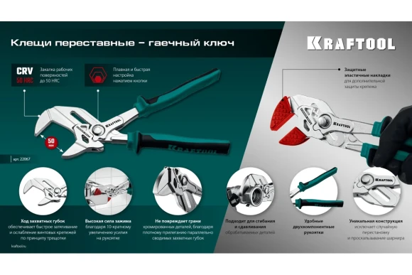 Клещи переставные-гаечный ключ Vise-wrench 250 мм,KRAFTOOL