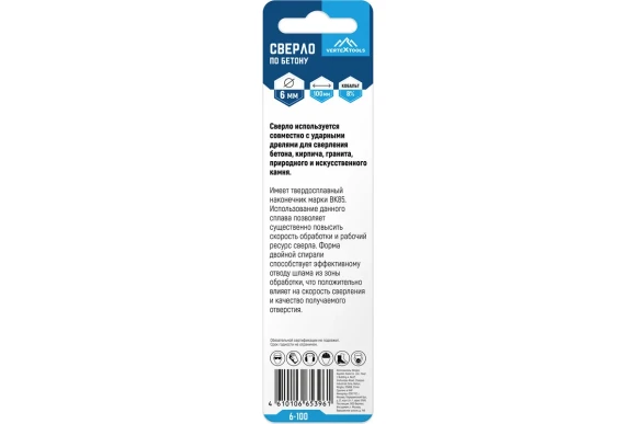 Сверло по бетону 6 х 100мм, Vertextools