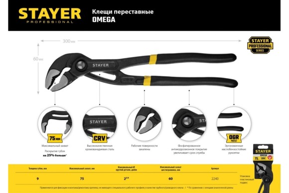 Клещи переставные с кнопкой Omega 300 мм STAYER