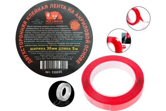 Лента двухсторонняя клейкая на акриловой основе 5м*30мм РОСОМАХА 