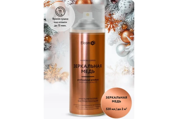 Эмаль акрил.для декора и мебели Elcon матовый,зеркальная медь, аэрозоль 520мл 00-00002994