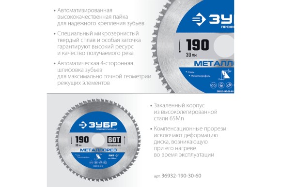 Диск пильный по металлу 190 х 30мм, 60Т, Металлорез ЗУБР Диск пильный по металлу 190 х 30мм, 60Т, Металлорез ЗУБР