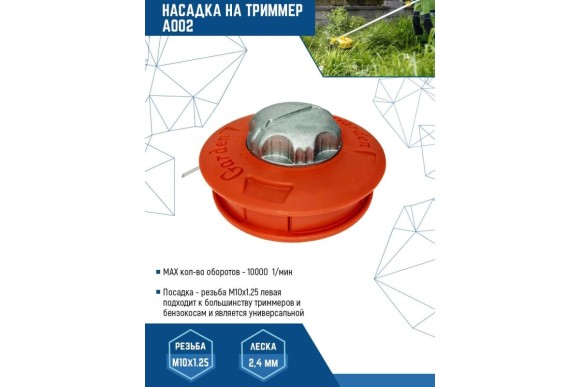 Головка тримерная YK-A002 (М10*1,25 левая) Vertextools Головка тримерная YK-A002 (М10*1,25 левая) Vertextools