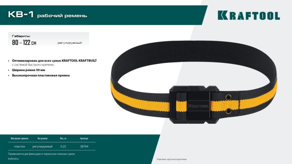Ремень KB-1 80-122 см KRAFTOOL 