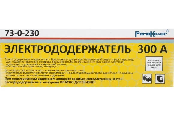 Электрододержатель 300А-240мм Электрододержатель 300А-240мм