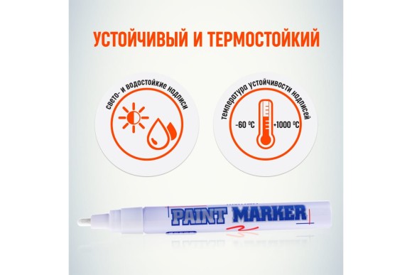 Маркер-краска белый, 2мм, нитро-основа, для промышленного применения MunHwa "Slim" SPM-05 Маркер-краска белый, 2мм, нитро-основа, для промышленного применения MunHwa "Slim" SPM-05