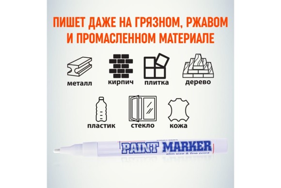 Маркер-краска белый, 2мм, нитро-основа, для промышленного применения MunHwa "Slim" SPM-05 Маркер-краска белый, 2мм, нитро-основа, для промышленного применения MunHwa "Slim" SPM-05