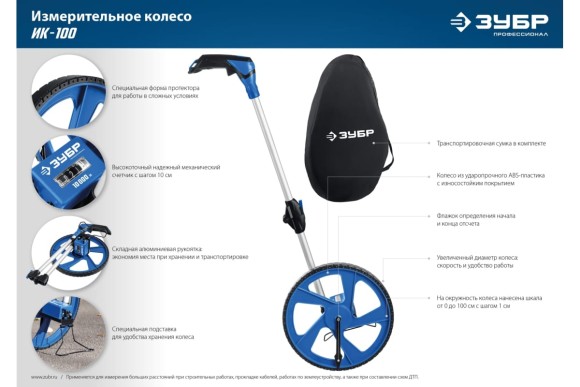 Измерительное колесо(курвиметр) телескоп.ручка 0.1 - 9999 ЗУБР
