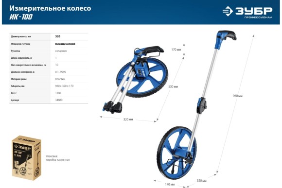 Измерительное колесо(курвиметр) телескоп.ручка 0.1 - 9999 ЗУБР