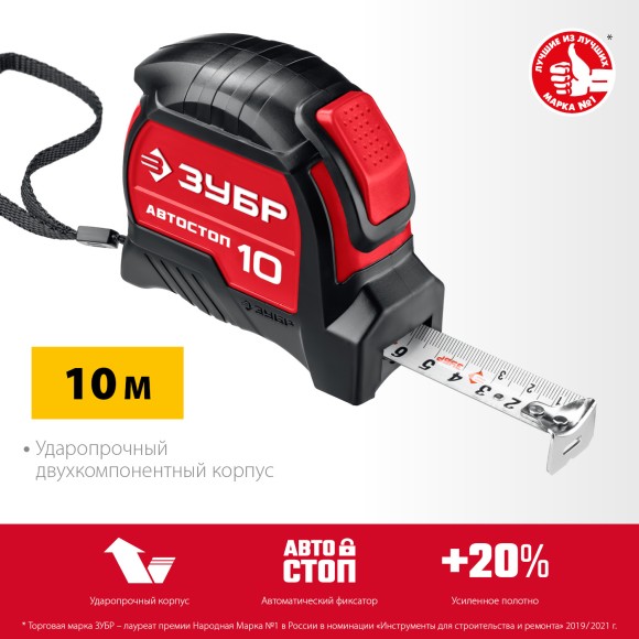 Рулетка 10м х 25мм, с автостопом, белая лента, обрезиненный корпус, ЗУБР Рулетка 10м х 25мм, с автостопом, белая лента, обрезиненный корпус, ЗУБР