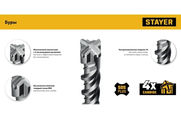 Бур 6*150*210мм, SDS+, 4-кромки, Hercules-4Х STAYER, 29290-210-06 Бур 6*150*210мм, SDS+, 4-кромки, Hercules-4Х STAYER, 29290-210-06