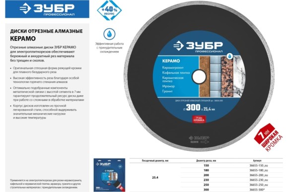 Диск алмазный по керамограниту Керамо-25, 300 х 3 х 25.4мм, ЗУБР Диск алмазный по керамограниту Керамо-25, 300 х 3 х 25.4мм, ЗУБР