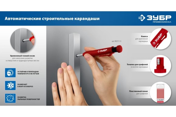 Карандаш автоматический строительный красный, +6 грифелей (2.8мм), ЗУБР Карандаш автоматический строительный красный, +6 грифелей (2.8мм), ЗУБР