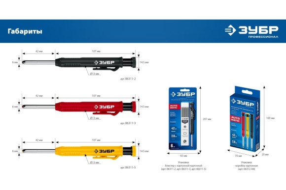 Карандаш автоматический строительный красный, +6 грифелей (2.8мм), ЗУБР Карандаш автоматический строительный красный, +6 грифелей (2.8мм), ЗУБР