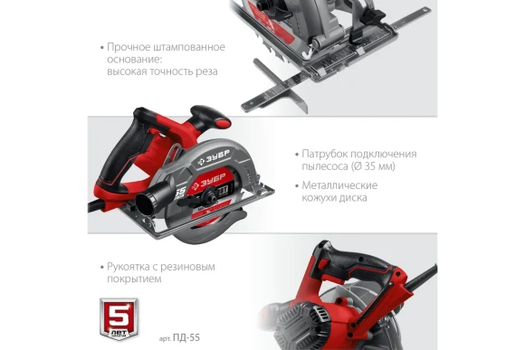 Пила дисковая ЗУБР ПД-55, 1300Вт, 165*20мм, 55/35мм, 4700об/мин, в коробке Пила дисковая ЗУБР ПД-55, 1300Вт, 165*20мм, 55/35мм, 4700об/мин, в коробке