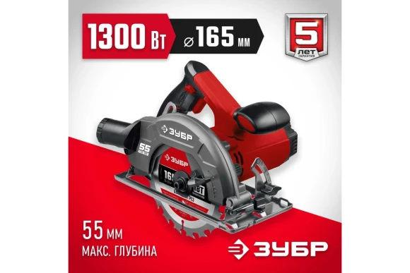 Пила дисковая ЗУБР ПД-55, 1300Вт, 165*20мм, 55/35мм, 4700об/мин, в коробке Пила дисковая ЗУБР ПД-55, 1300Вт, 165*20мм, 55/35мм, 4700об/мин, в коробке