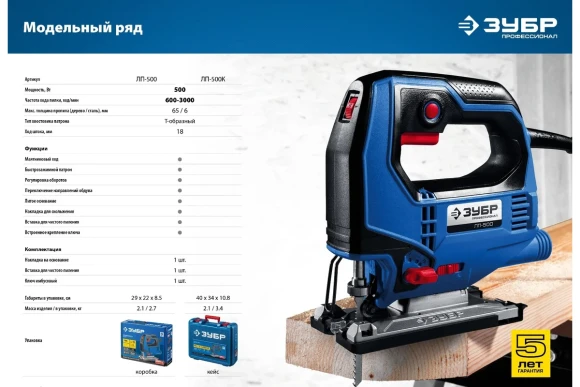 Лобзик электрич. ЗУБР ЛП-500, 500Вт, 65/6мм, 600-3000ход/мин, в коробке Лобзик электрич. ЗУБР ЛП-500, 500Вт, 65/6мм, 600-3000ход/мин, в коробке