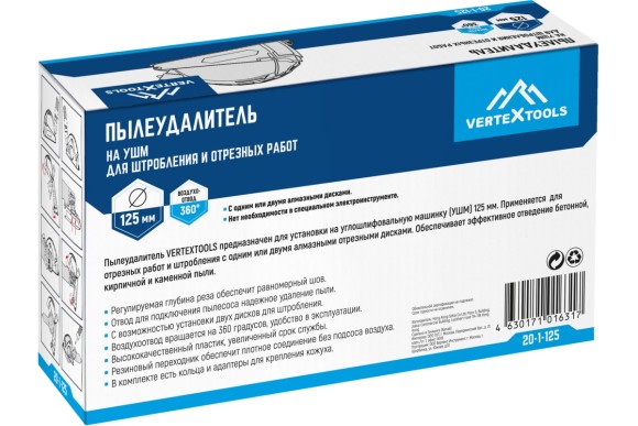 Пылеудалитель для отрезных работ 125мм на УШМ, Vertextools Пылеудалитель для отрезных работ 125мм на УШМ, Vertextools
