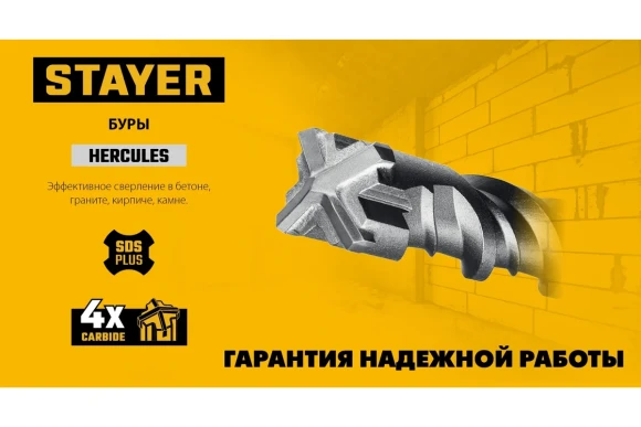 Бур 8*150*210мм, SDS+, 4-кромки, Hercules-4Х STAYER, 29290-210-08 Бур 8*150*210мм, SDS+, 4-кромки, Hercules-4Х STAYER, 29290-210-08
