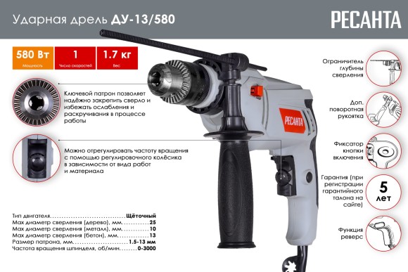 Дрель ударная, электрическая Ресанта ДУ-13/580,580В, 0-3000о/мин,13мм ЗВП Дрель ударная, электрическая Ресанта ДУ-13/580,580В, 0-3000о/мин,13мм ЗВП