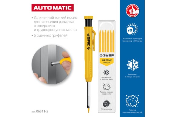 Карандаш автоматический строительный жёлтый, +6 грифелей (2.8мм), ЗУБР Карандаш автоматический строительный жёлтый, +6 грифелей (2.8мм), ЗУБР