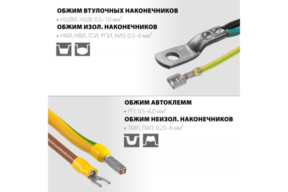 Клещи для кабельных наконечников  SP-4M (4 матрицы)  STAYER