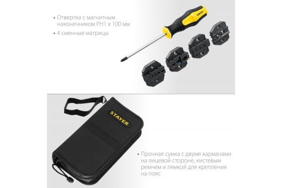 Клещи для кабельных наконечников  SP-4M (4 матрицы)  STAYER