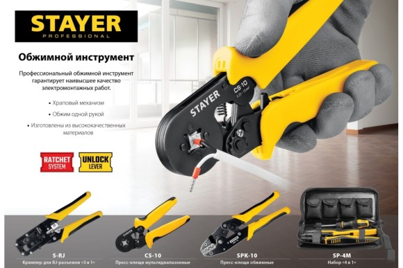 Клещи для кабельных наконечников  SP-4M (4 матрицы)  STAYER