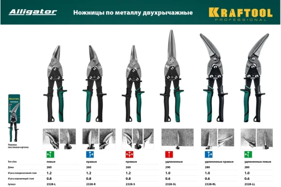 Прямые удлинённые ножницы по металлу KRAFTOOL Alligator 290 мм 2328-SL