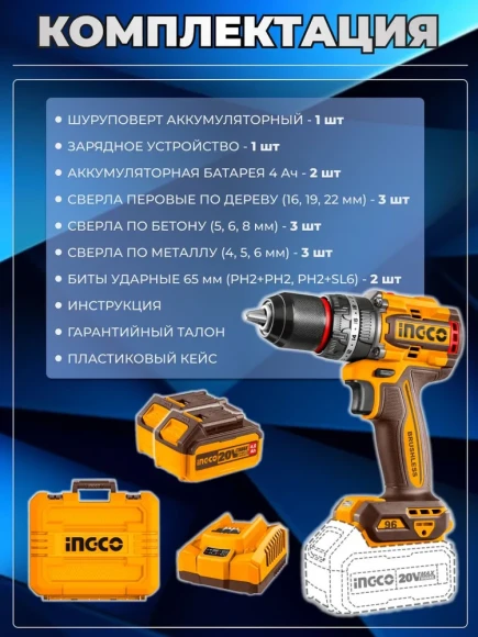 Шуруповёрт(BL) аккум. ударн. INGCO CIDLI209686, 20В, 96Н*м, АКБ 2-шт (4А*ч), в кейсе Шуруповёрт(BL) аккум. ударн. INGCO CIDLI209686, 20В, 96Н*м, АКБ 2-шт (4А*ч), в кейсе