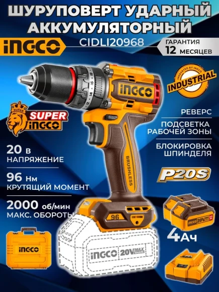 Шуруповёрт(BL) аккум. ударн. INGCO CIDLI209686, 20В, 96Н*м, АКБ 2-шт (4А*ч), в кейсе Шуруповёрт(BL) аккум. ударн. INGCO CIDLI209686, 20В, 96Н*м, АКБ 2-шт (4А*ч), в кейсе