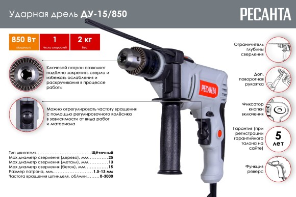 Дрель ударная, электрическая Ресанта ДУ-15/850,850В, 0-3000о/мин,13мм ЗВП Дрель ударная, электрическая Ресанта ДУ-15/850,850В, 0-3000о/мин,13мм ЗВП