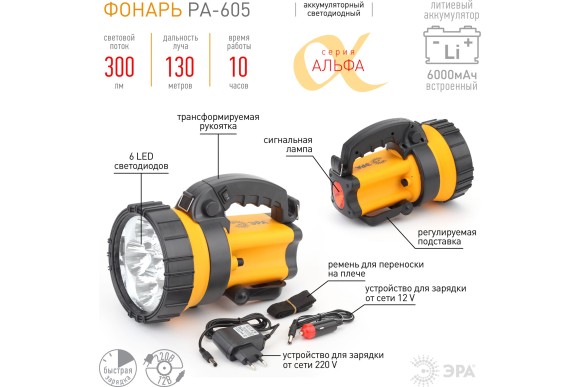 Фонарь аккумулят. PA-605, Альфа,6Ач,6*1Вт  ЭРА