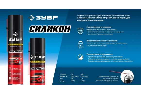 Смазка силиконовая Профессионал  400 мл ЗУБР 