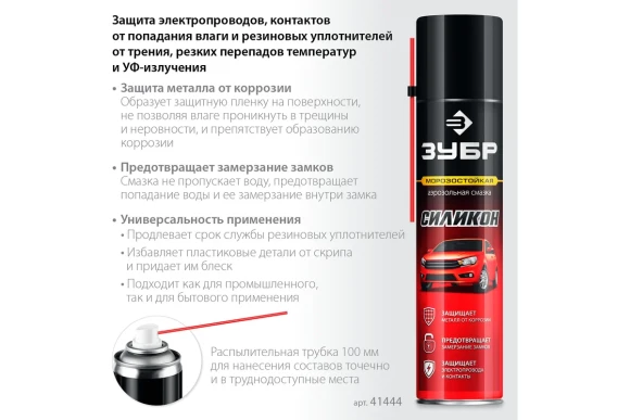 Смазка силиконовая Профессионал  400 мл ЗУБР 