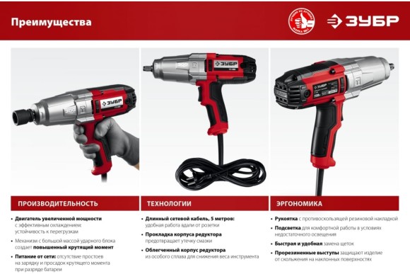 Гайковёрт электрический ЗУБР ГС-300, 350Вт, 300Н*м, 1/2дюйма, 2000об/мин, в коробке Гайковёрт электрический ЗУБР ГС-300, 350Вт, 300Н*м, 1/2дюйма, 2000об/мин, в коробке