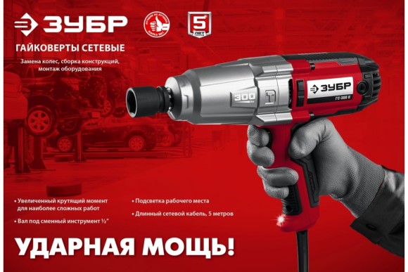 Гайковёрт электрический ЗУБР ГС-300, 350Вт, 300Н*м, 1/2дюйма, 2000об/мин, в коробке Гайковёрт электрический ЗУБР ГС-300, 350Вт, 300Н*м, 1/2дюйма, 2000об/мин, в коробке