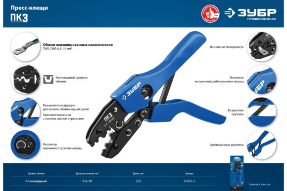 Клещи для кабельных наконечников ПК-3 0,5-10мм кв. ЗУБР Клещи для кабельных наконечников ПК-3 0,5-10мм кв. ЗУБР