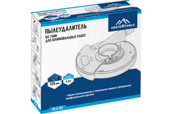 Пылеудалитель для шлифовальных работ 125мм на УШМ, Vertextools
